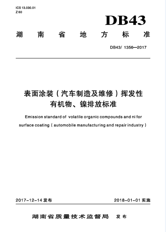 湖南废气处理设备、湖南除尘设备、vocs废气处理、喷漆房废气处理、湖南催化燃烧设备