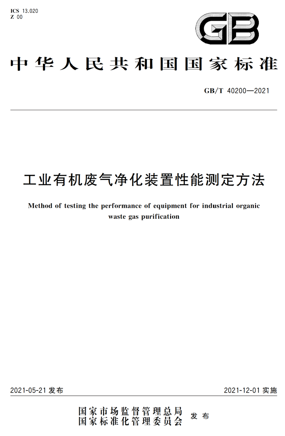 湖南废气处理设备、湖南除尘设备、vocs废气处理、喷漆房废气处理、湖南催化燃烧设备